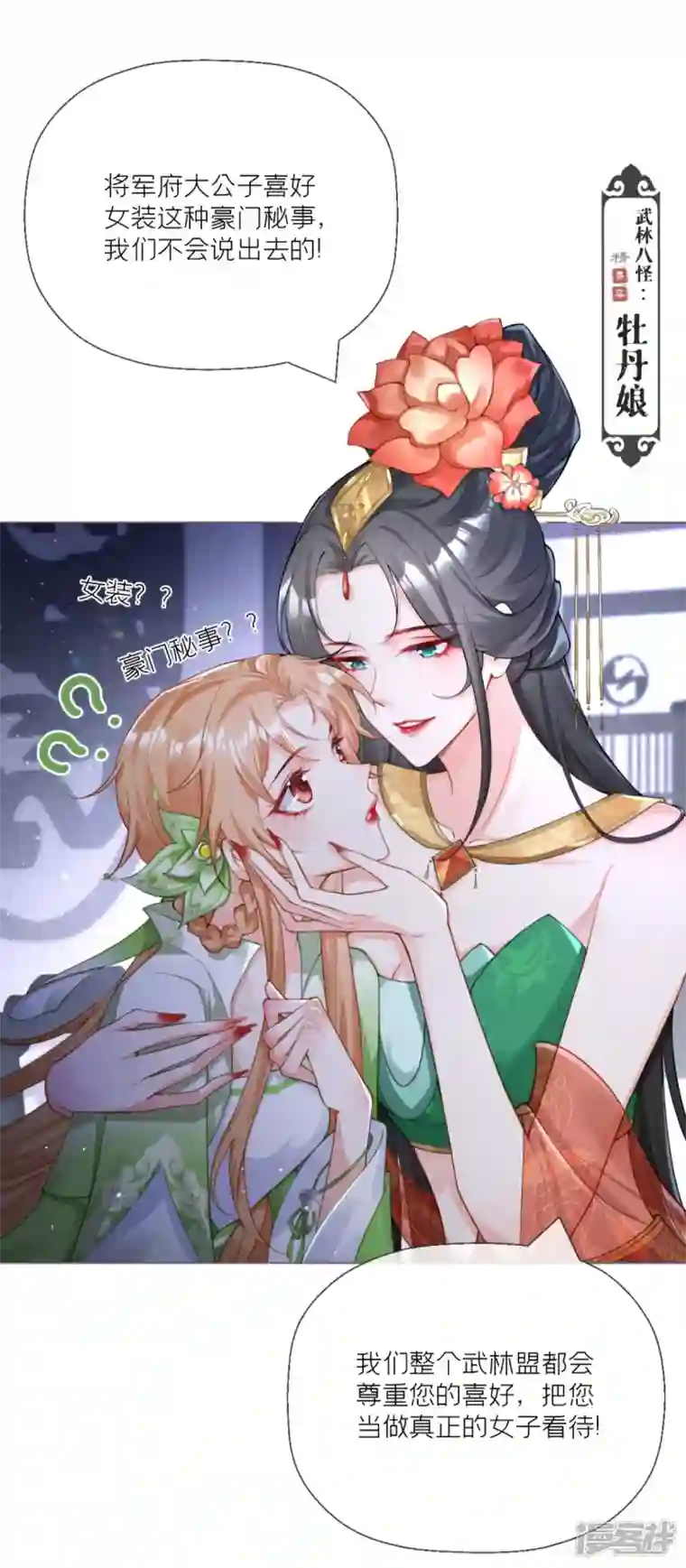 萌主人设又崩啦！番外1 竟然是这样的武林盟？