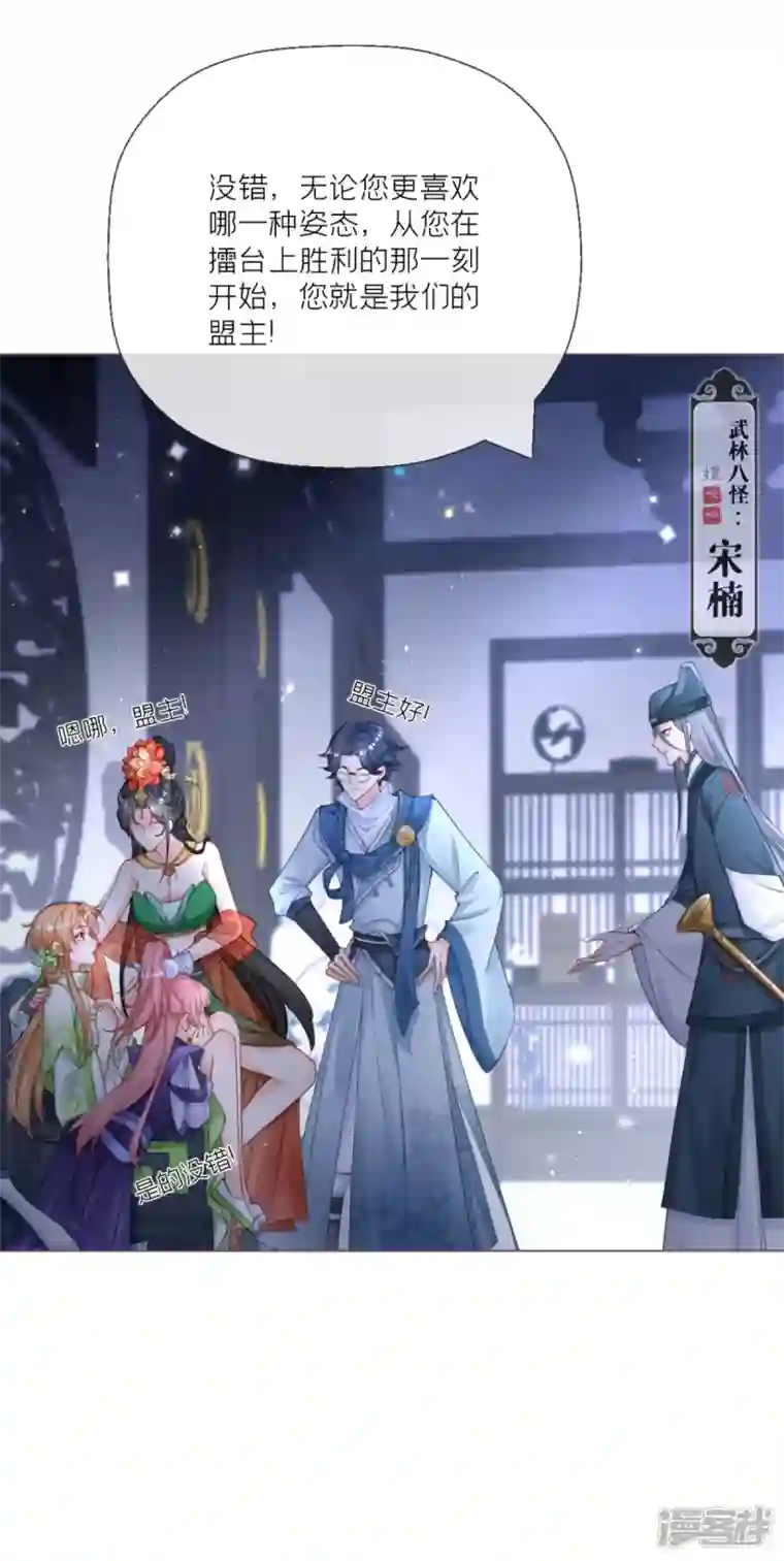 萌主人设又崩啦！番外1 竟然是这样的武林盟？