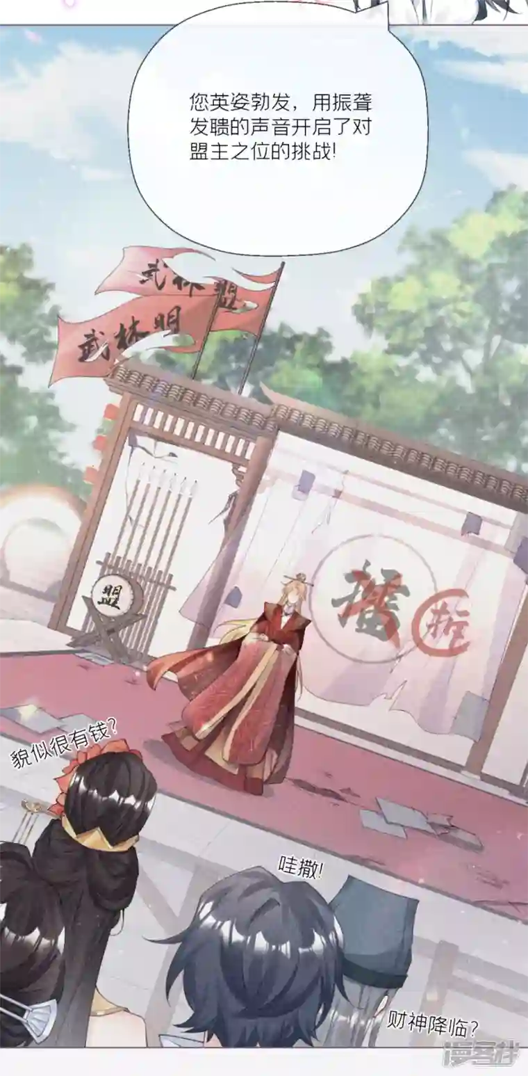 萌主人设又崩啦！番外1 竟然是这样的武林盟？