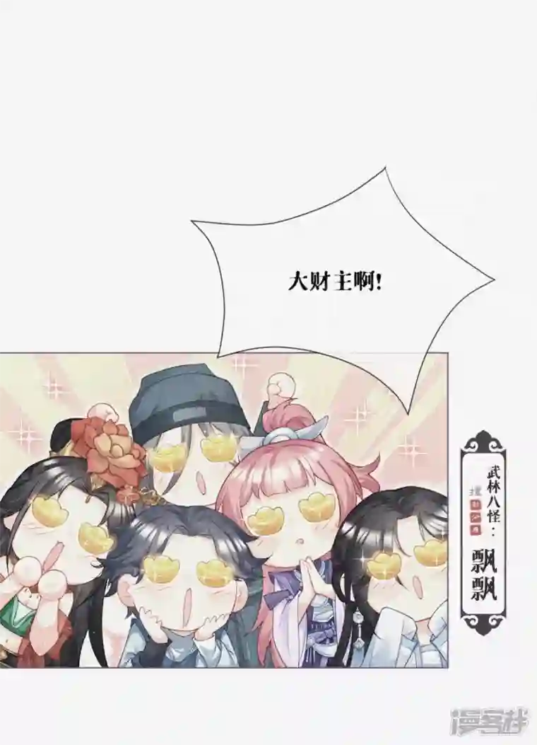 萌主人设又崩啦！番外1 竟然是这样的武林盟？