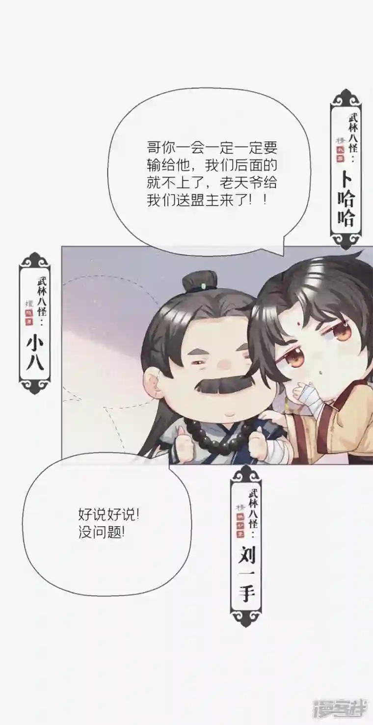 萌主人设又崩啦！番外1 竟然是这样的武林盟？