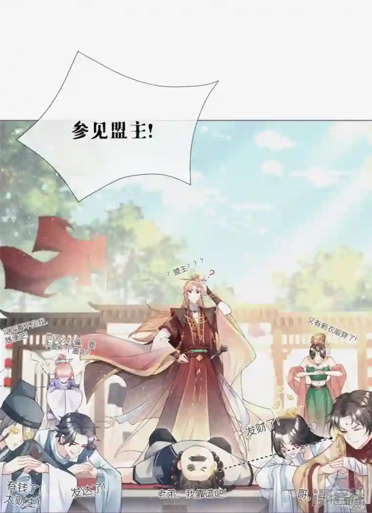 萌主人设又崩啦！番外1 竟然是这样的武林盟？