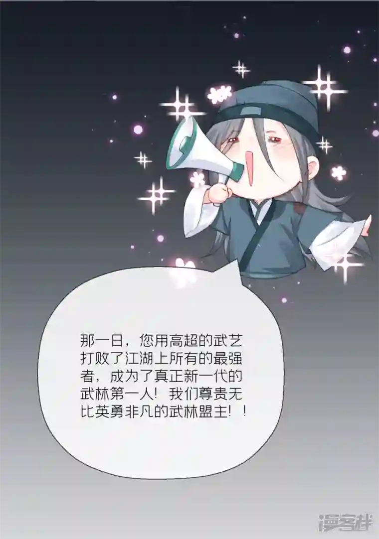 萌主人设又崩啦！番外1 竟然是这样的武林盟？