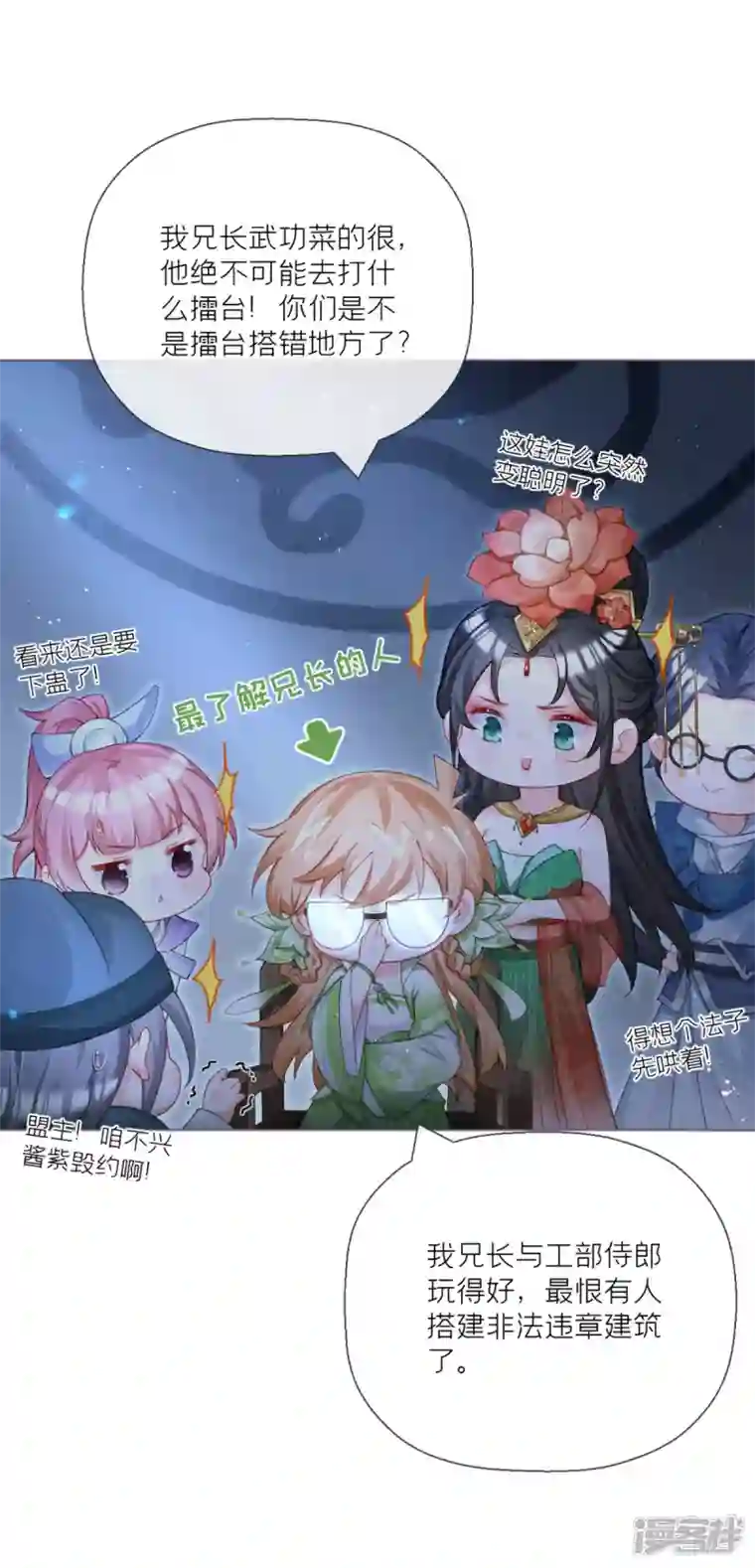 萌主人设又崩啦！番外1 竟然是这样的武林盟？