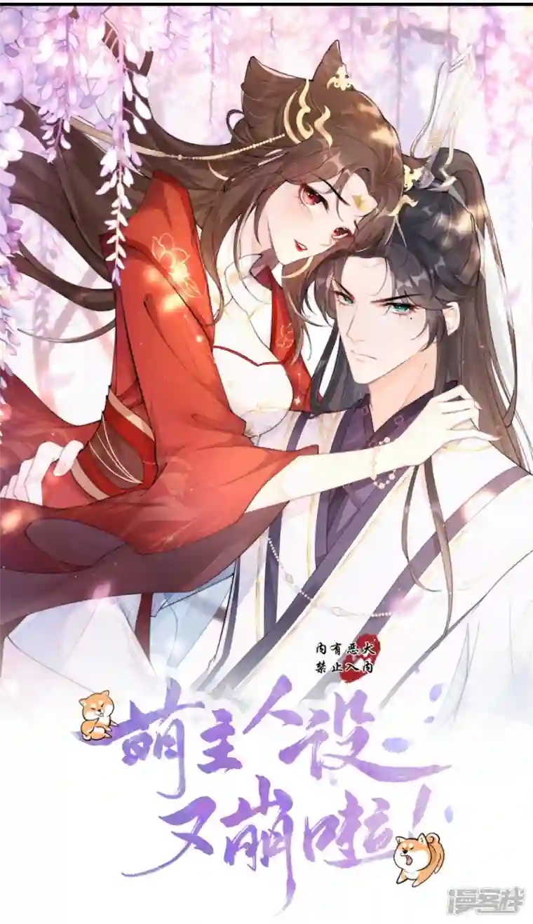 萌主人设又崩啦！番外1 竟然是这样的武林盟？