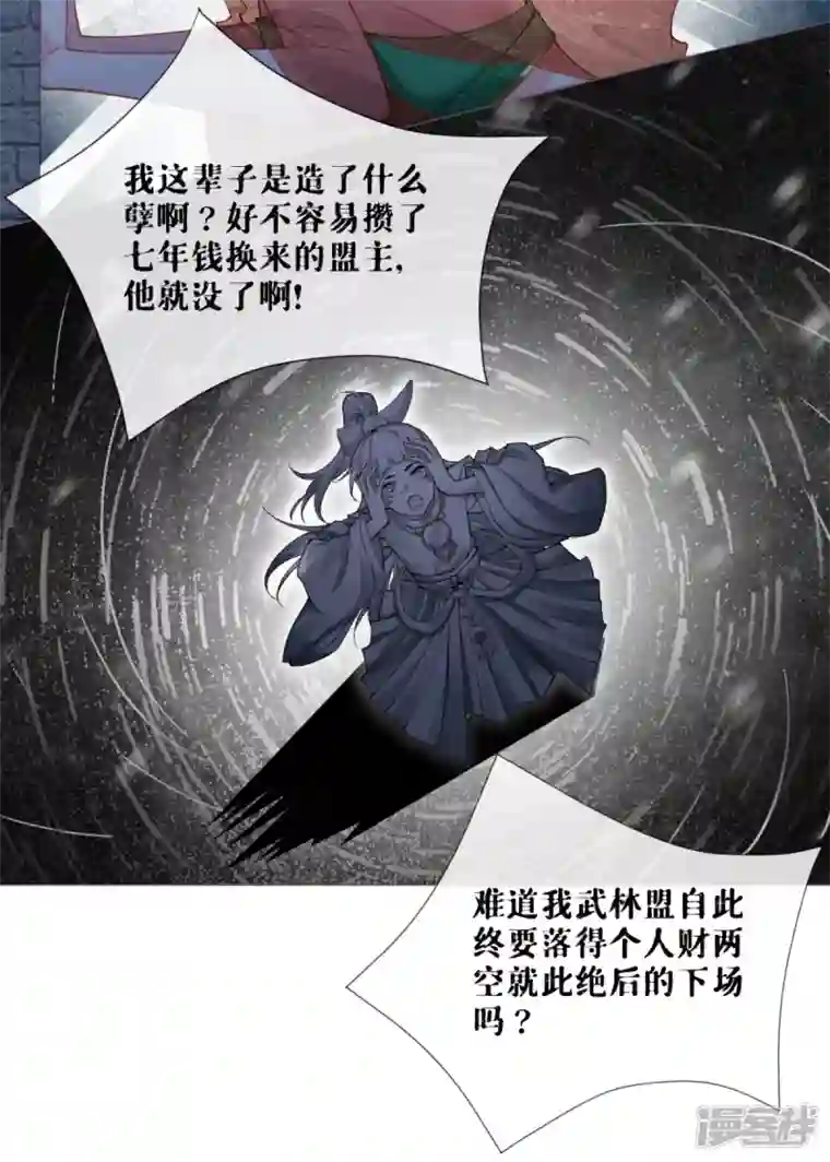 萌主人设又崩啦！番外1 竟然是这样的武林盟？