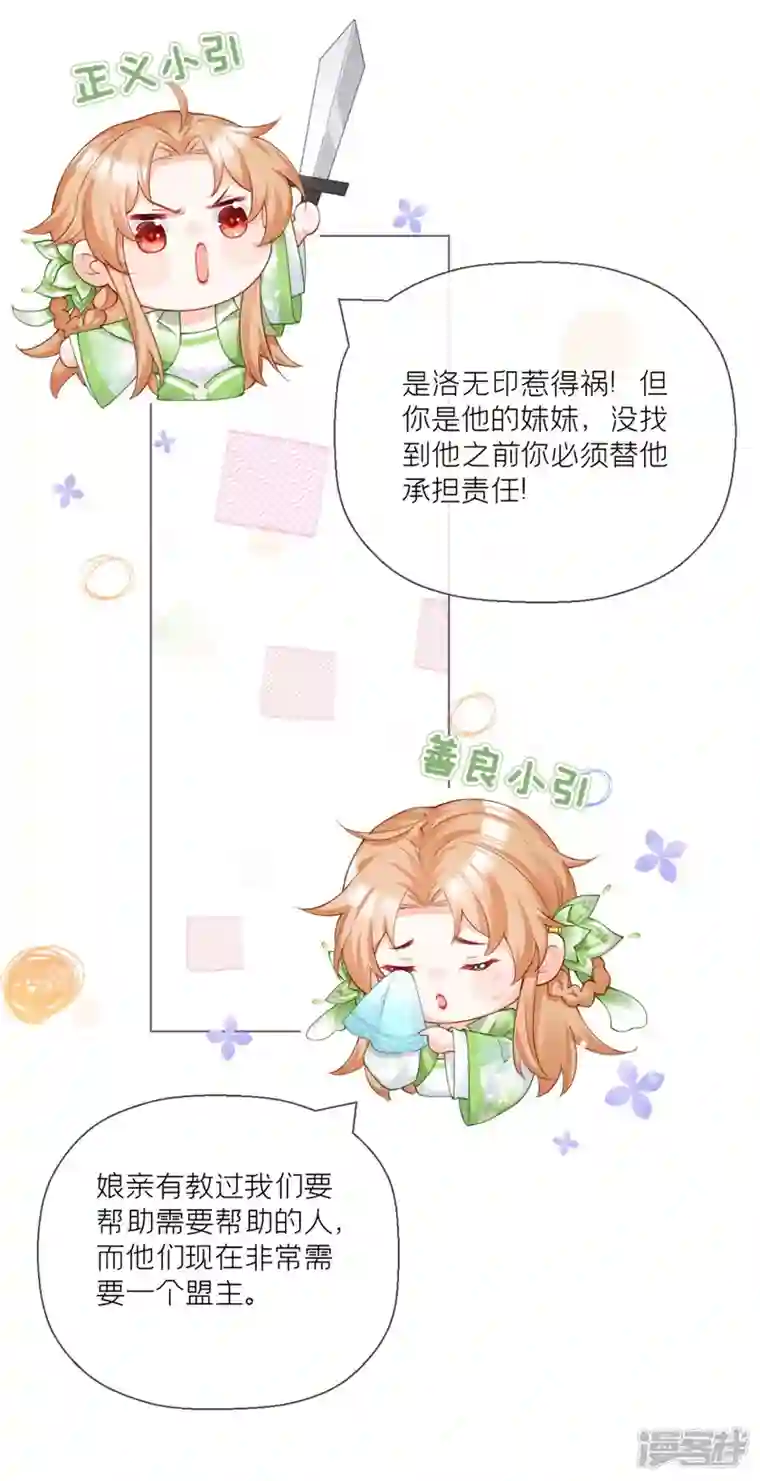 萌主人设又崩啦！番外1 竟然是这样的武林盟？