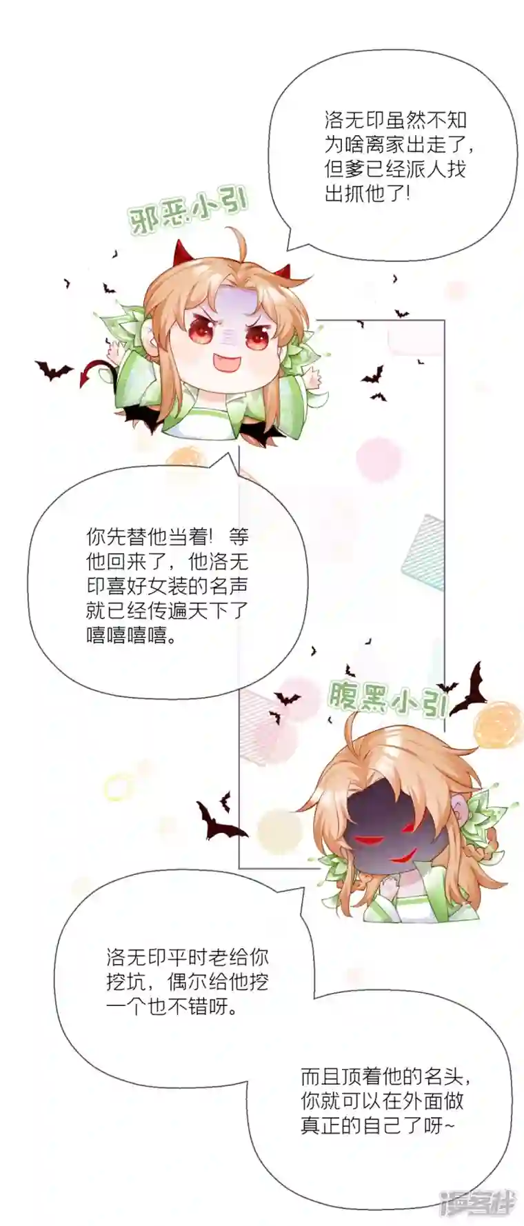 萌主人设又崩啦！番外1 竟然是这样的武林盟？