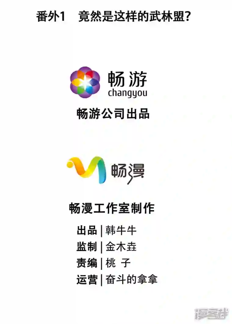 萌主人设又崩啦！番外1 竟然是这样的武林盟？