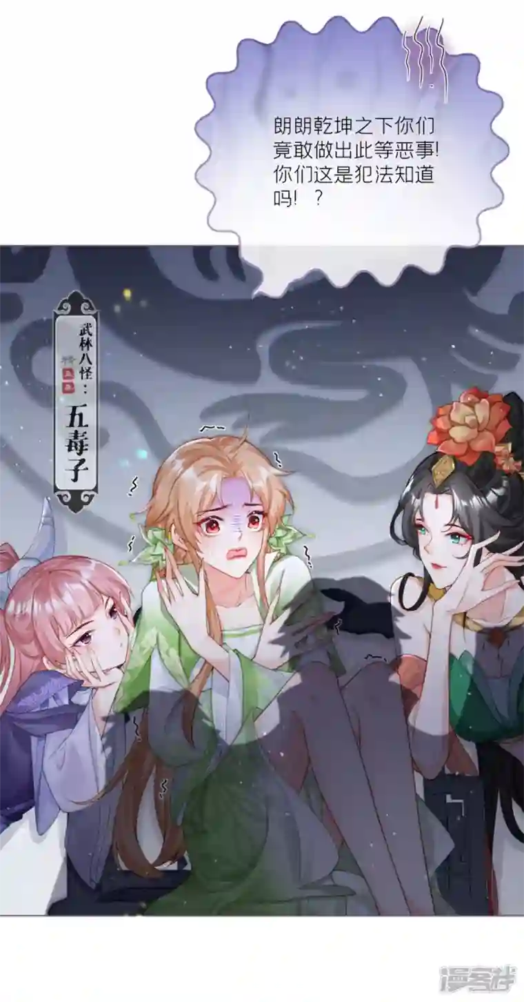 萌主人设又崩啦！番外1 竟然是这样的武林盟？