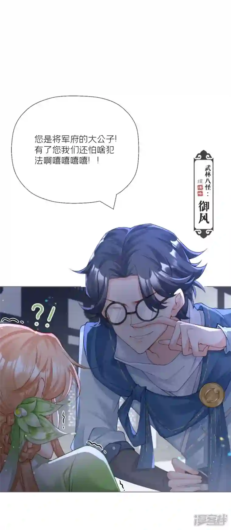 萌主人设又崩啦！番外1 竟然是这样的武林盟？