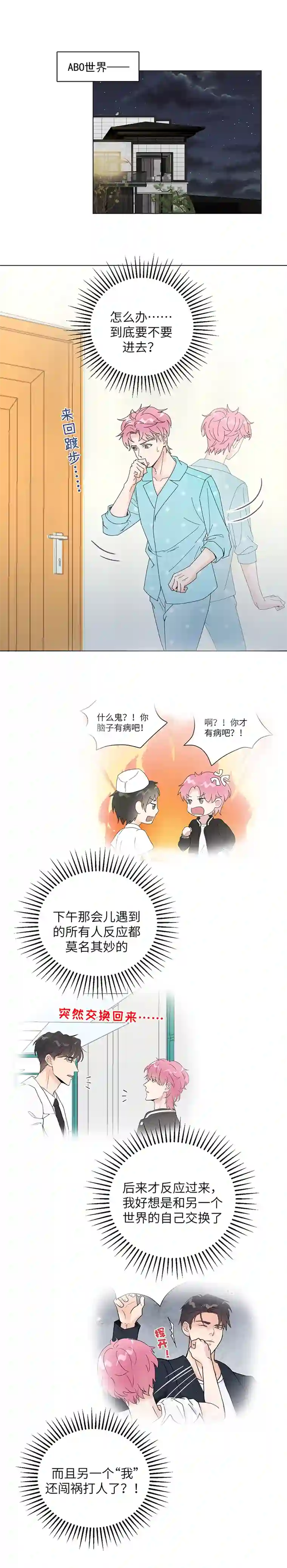 十月拉锯战！第5话 暧昧时刻的交锋