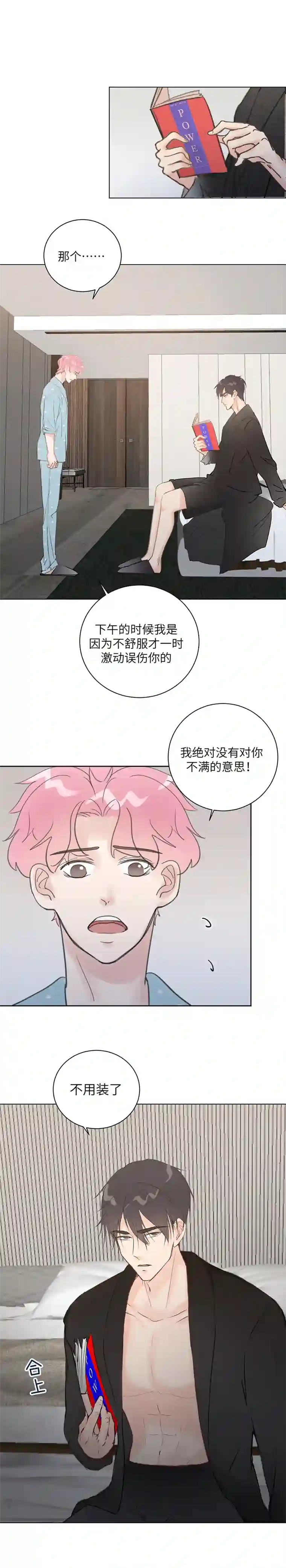 十月拉锯战！第5话 暧昧时刻的交锋