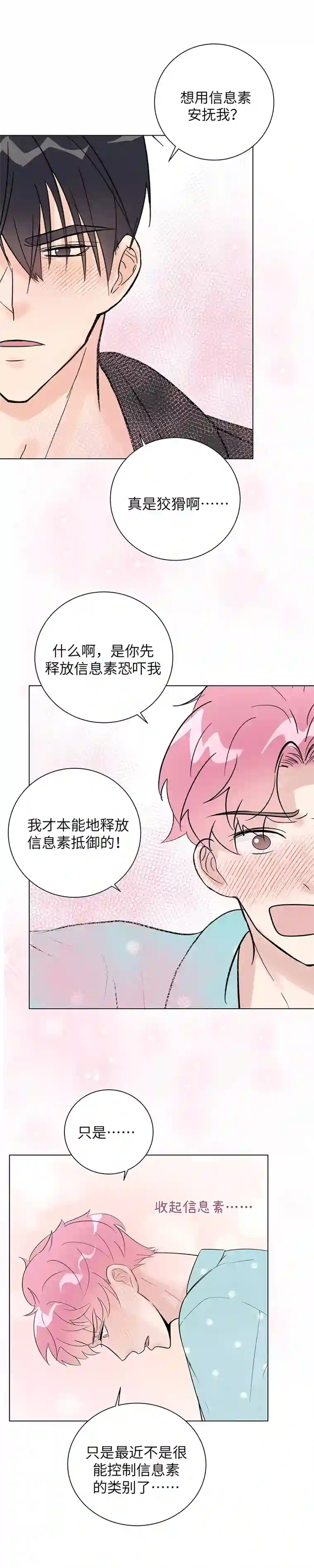 十月拉锯战！第5话 暧昧时刻的交锋