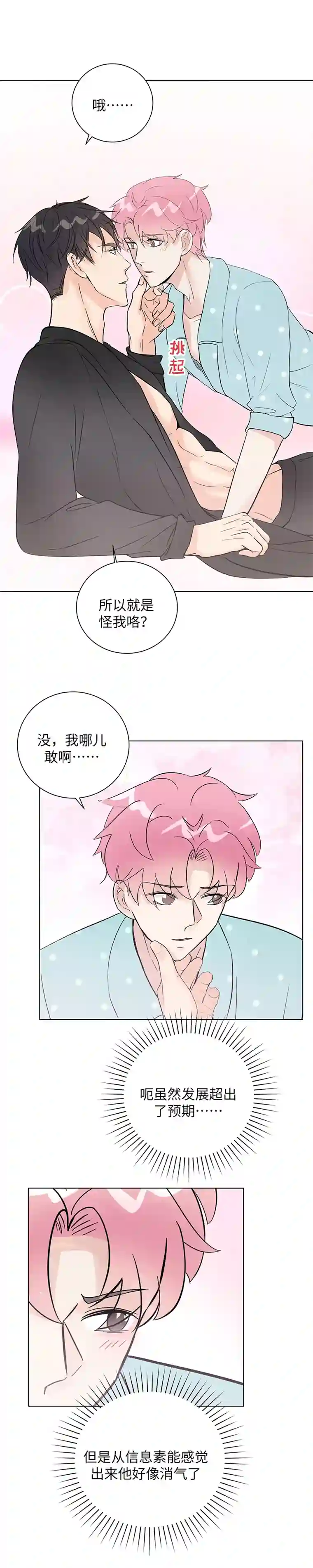 十月拉锯战！第5话 暧昧时刻的交锋