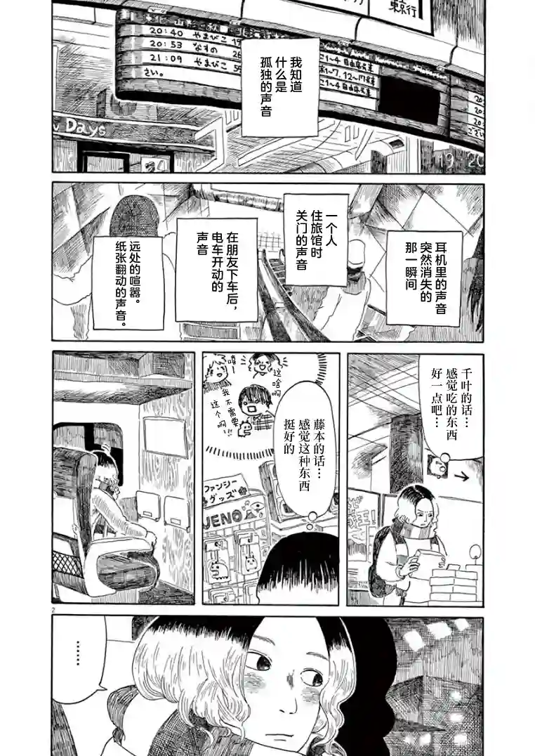 东北的莫迪利亚尼第28话