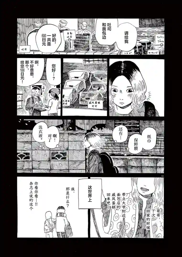 东北的莫迪利亚尼第28话