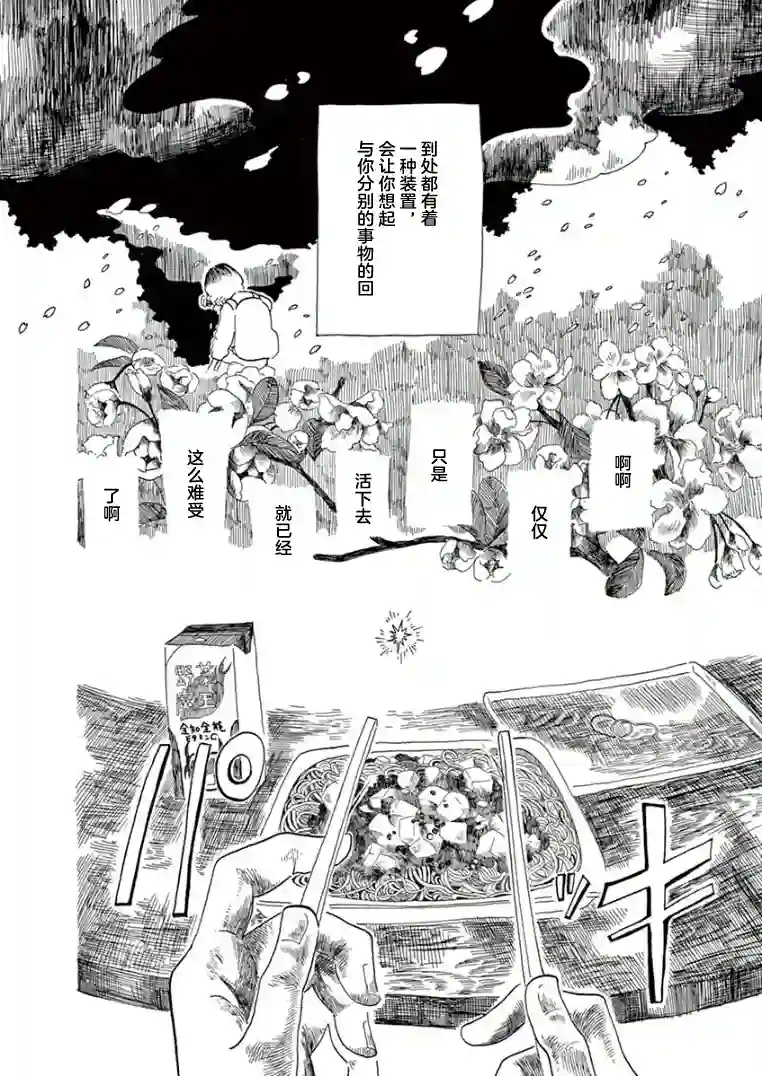 东北的莫迪利亚尼第28话