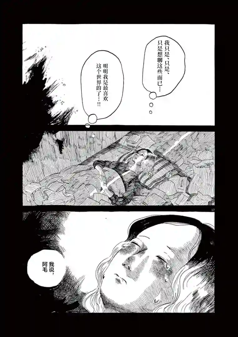 东北的莫迪利亚尼第28话