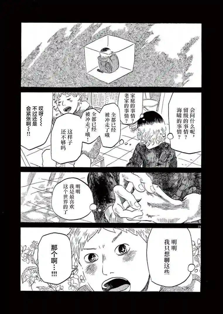 东北的莫迪利亚尼第28话