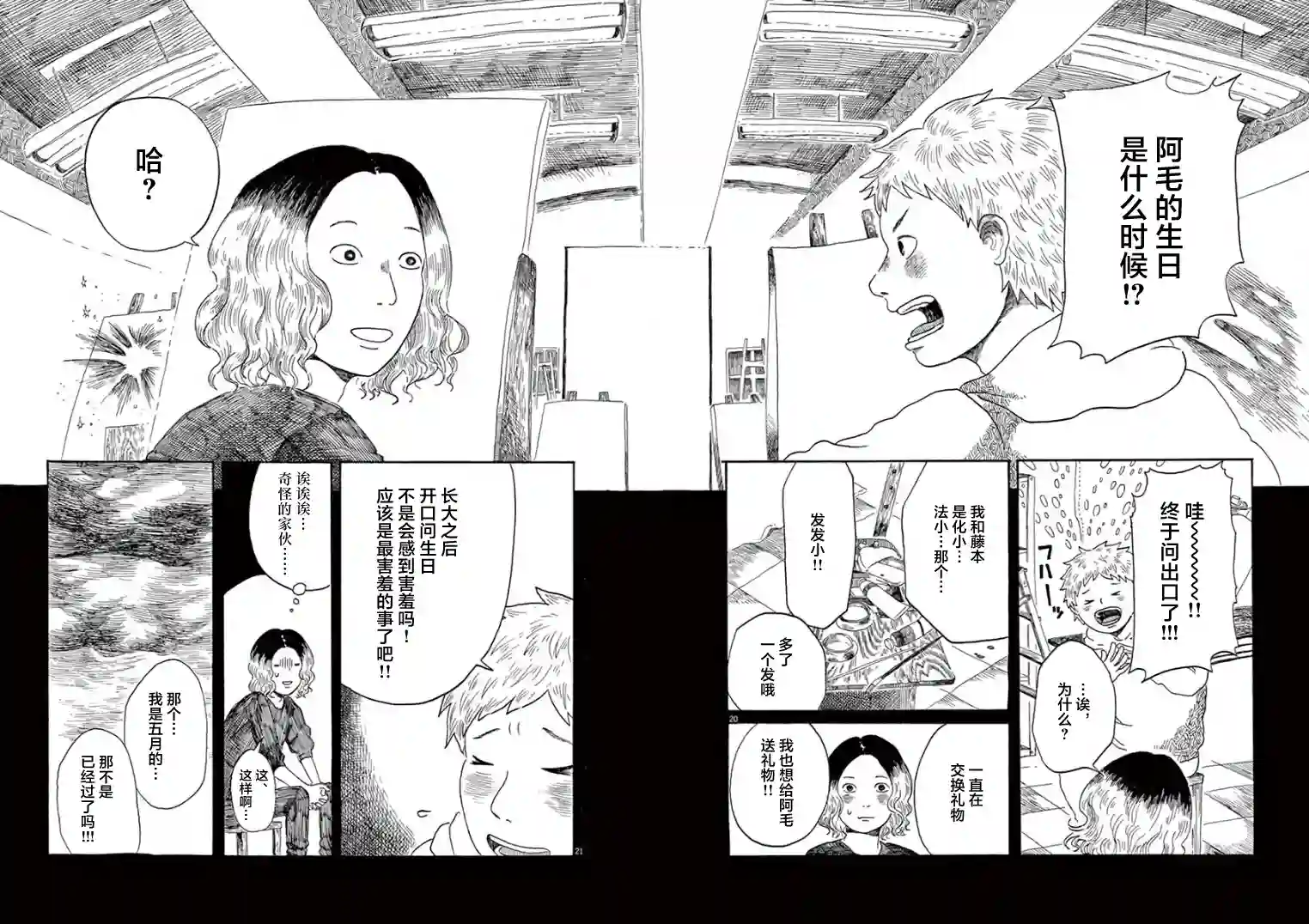 东北的莫迪利亚尼第28话