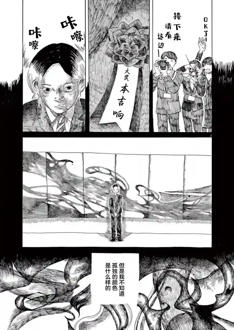 东北的莫迪利亚尼第28话