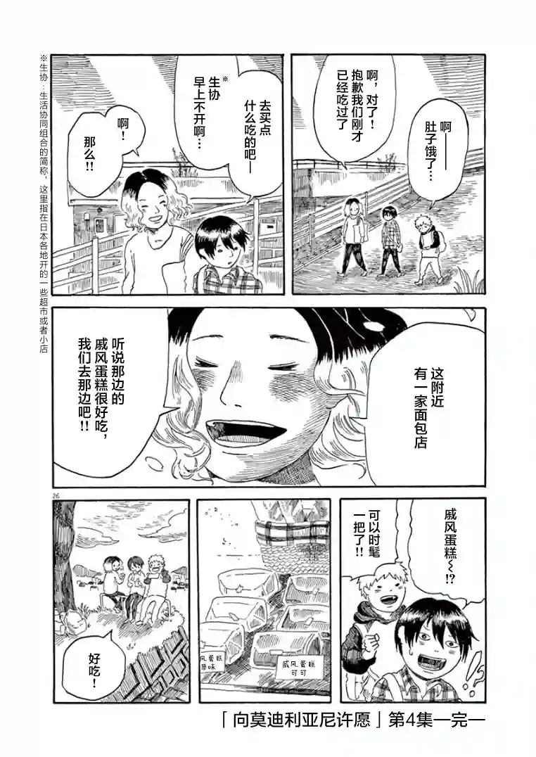 东北的莫迪利亚尼第28话