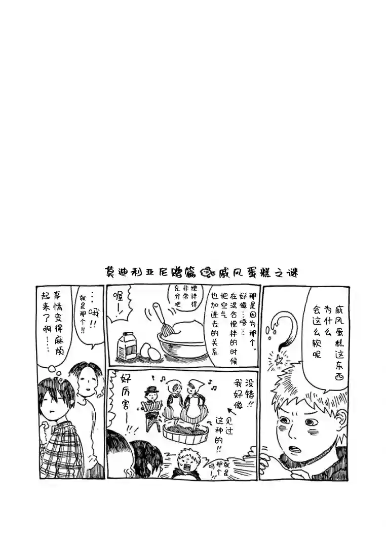 东北的莫迪利亚尼第28话