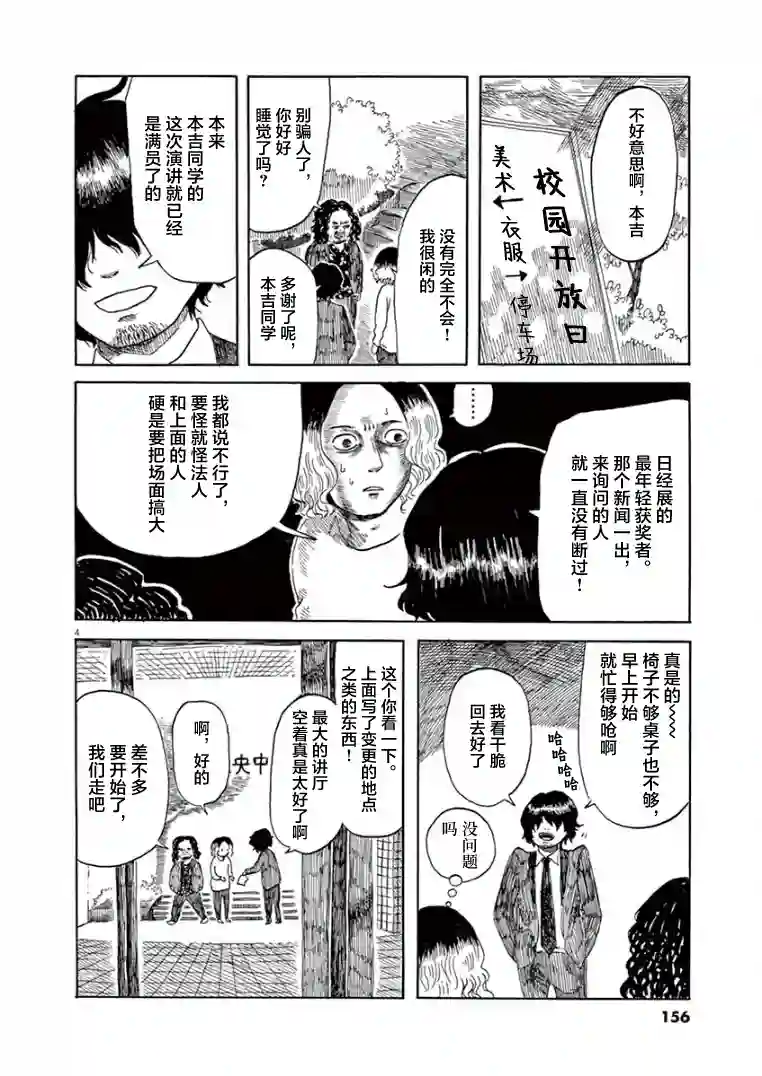 东北的莫迪利亚尼第28话