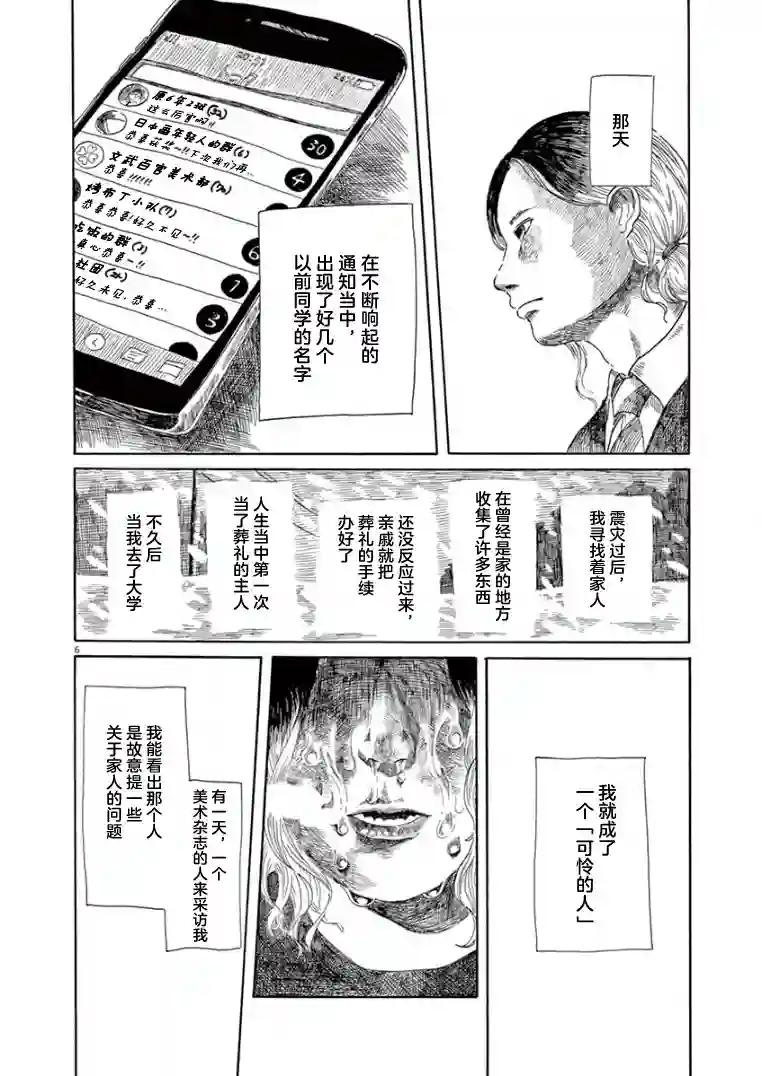 东北的莫迪利亚尼第28话