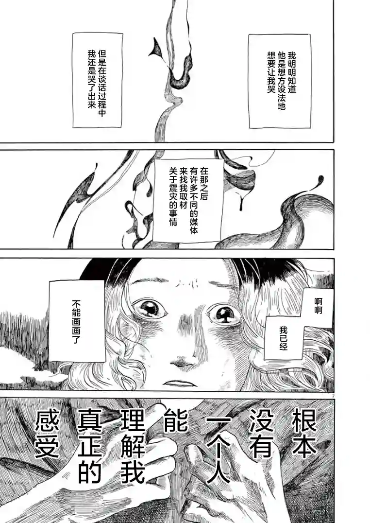 东北的莫迪利亚尼第28话