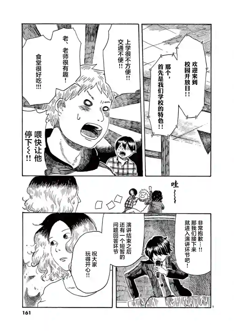 东北的莫迪利亚尼第28话