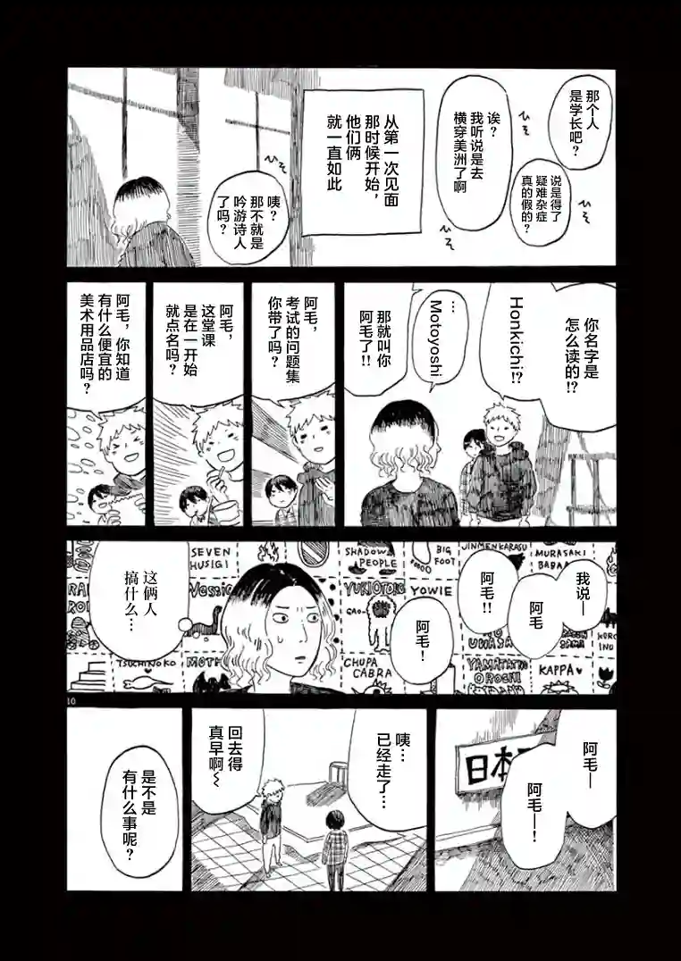 东北的莫迪利亚尼第28话