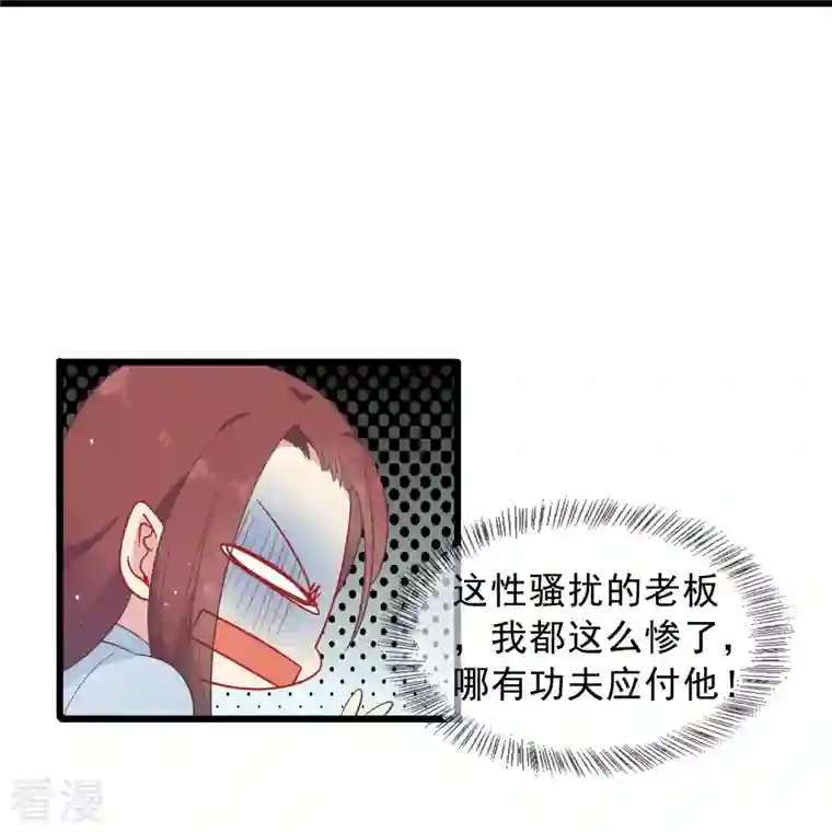 暗夜新娘（快读版）第2话 对付性骚扰的正确处理方式