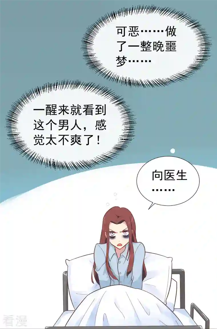 暗夜新娘（快读版）第2话 对付性骚扰的正确处理方式