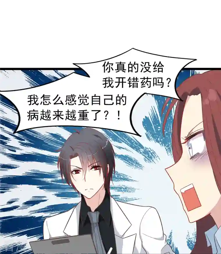 暗夜新娘（快读版）第2话 对付性骚扰的正确处理方式