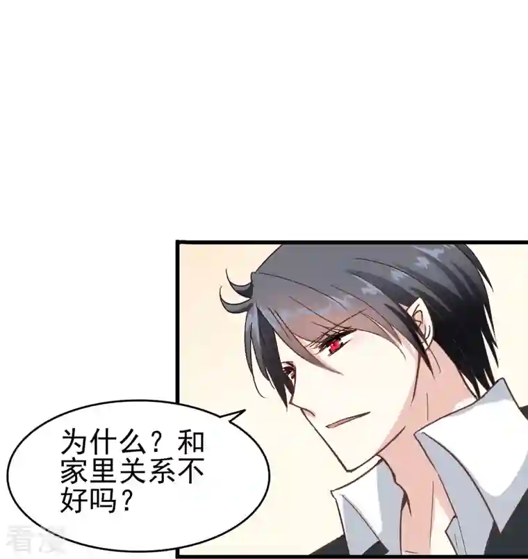 暗夜新娘（快读版）第6话 男朋友服务