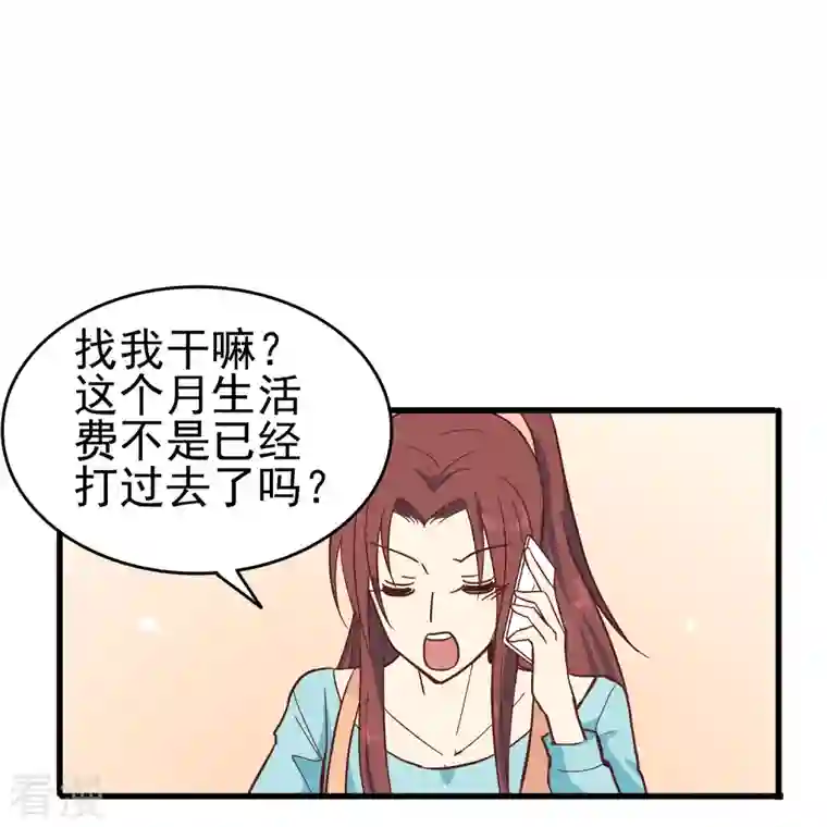 暗夜新娘（快读版）第6话 男朋友服务