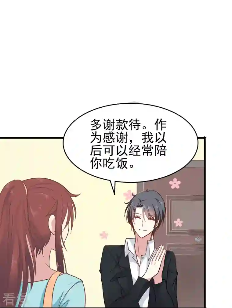 暗夜新娘（快读版）第6话 男朋友服务