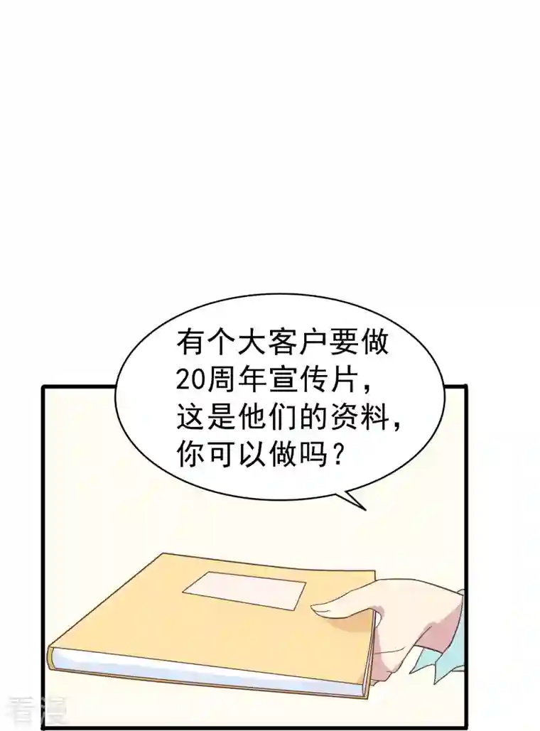 暗夜新娘（快读版）第7话 初入职场的向婉婉