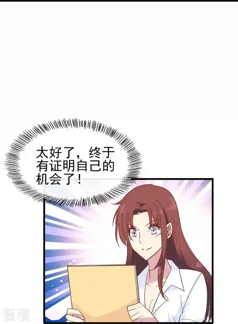 暗夜新娘（快读版）第7话 初入职场的向婉婉