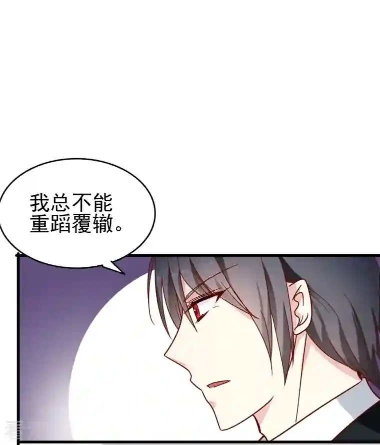 暗夜新娘（快读版）第8话 我会永远保护你的