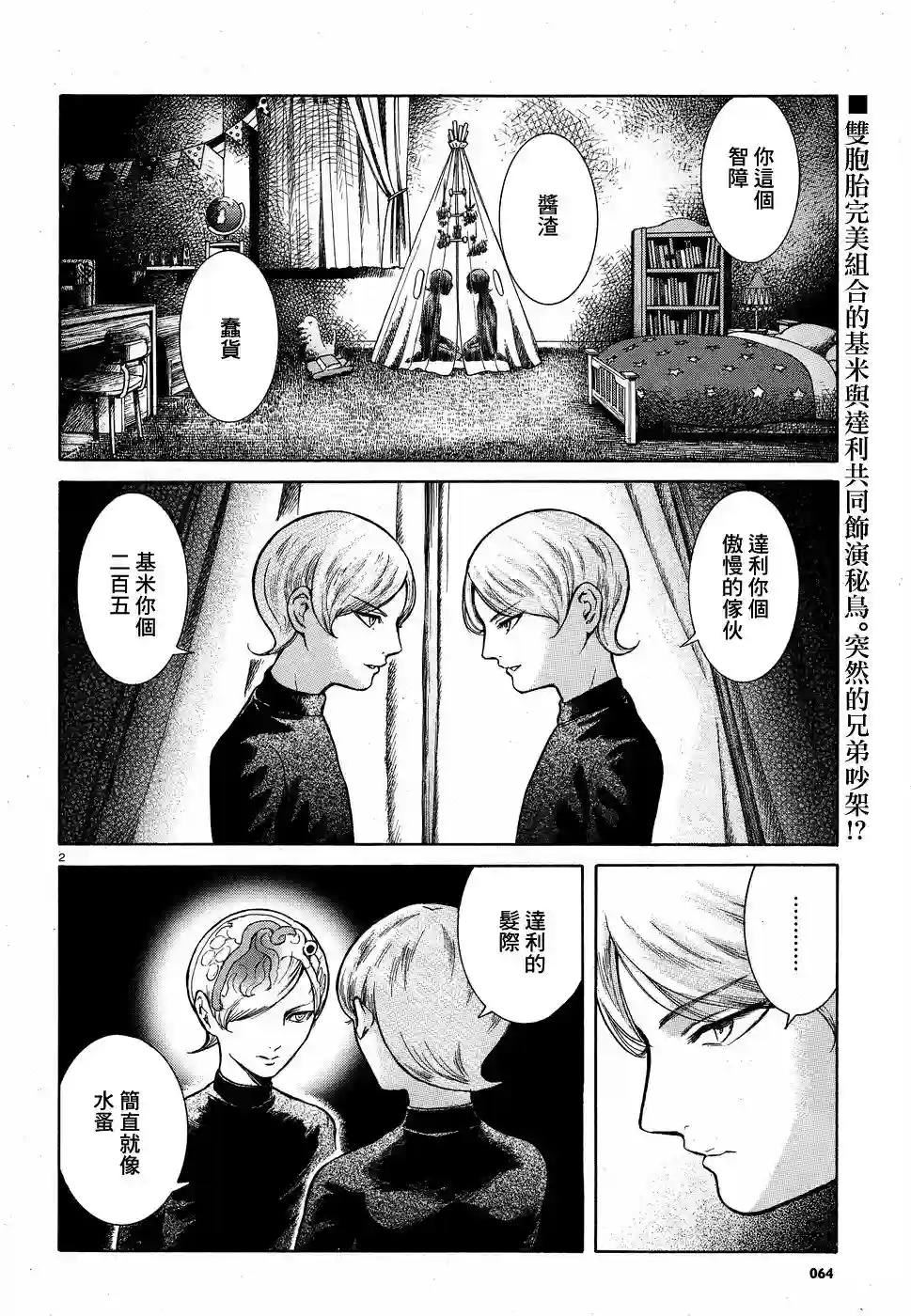 基米与达利第08话