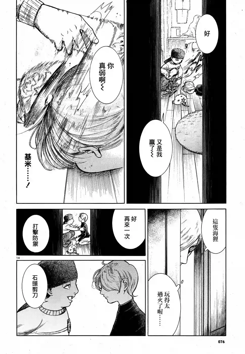 基米与达利第08话