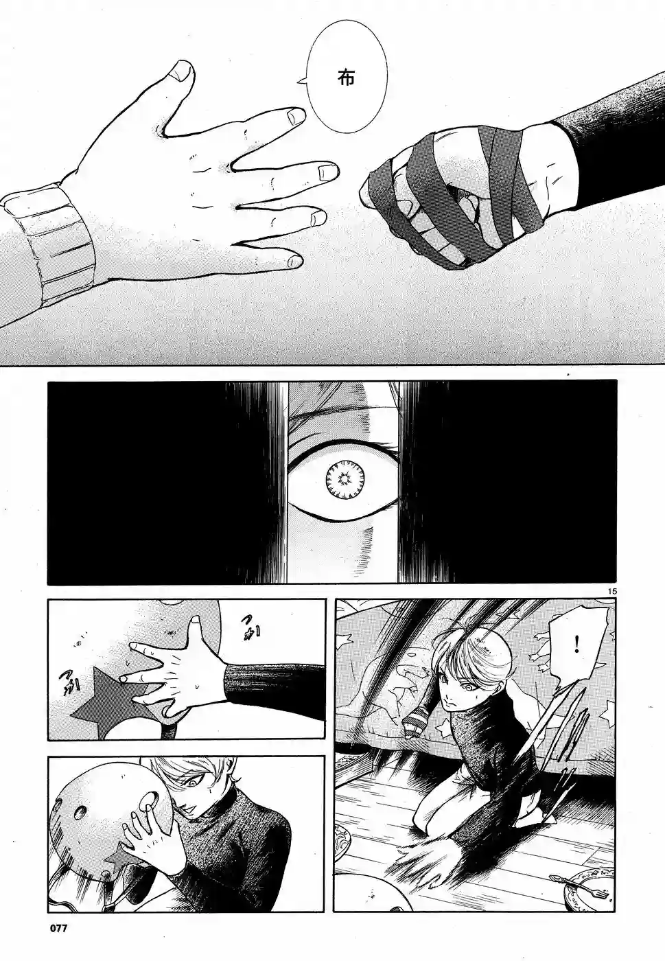 基米与达利第08话