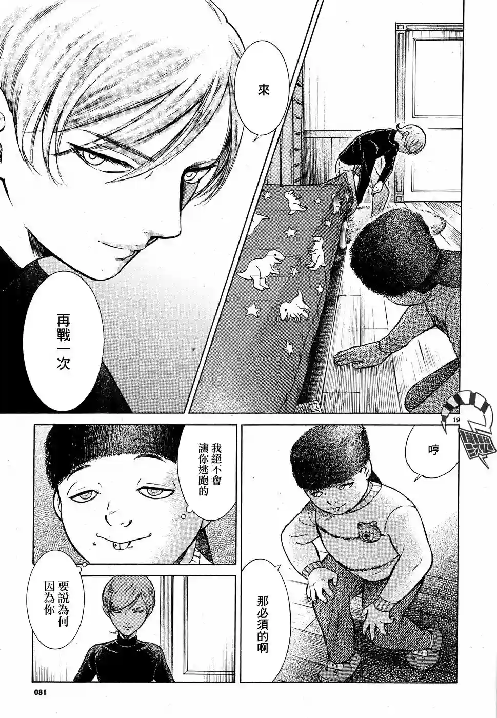 基米与达利第08话