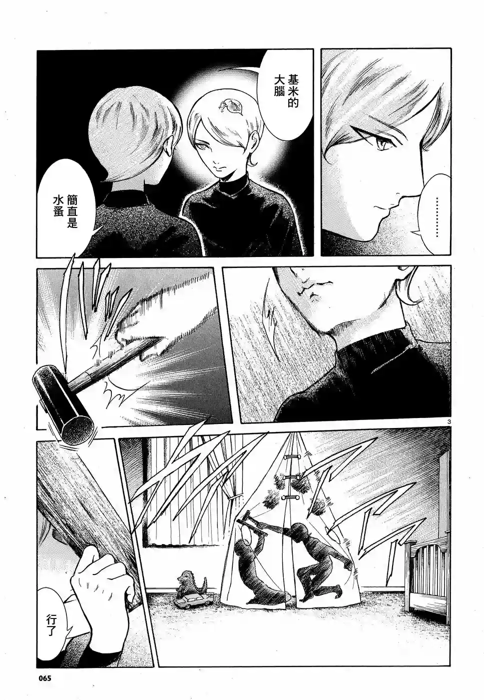 基米与达利第08话