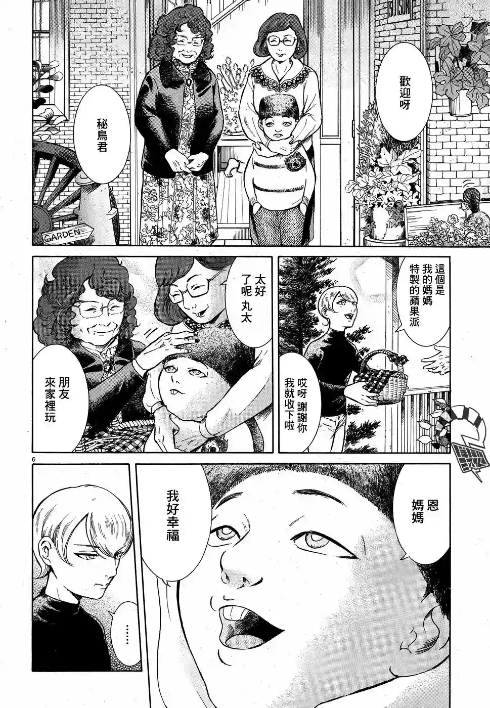 基米与达利第08话