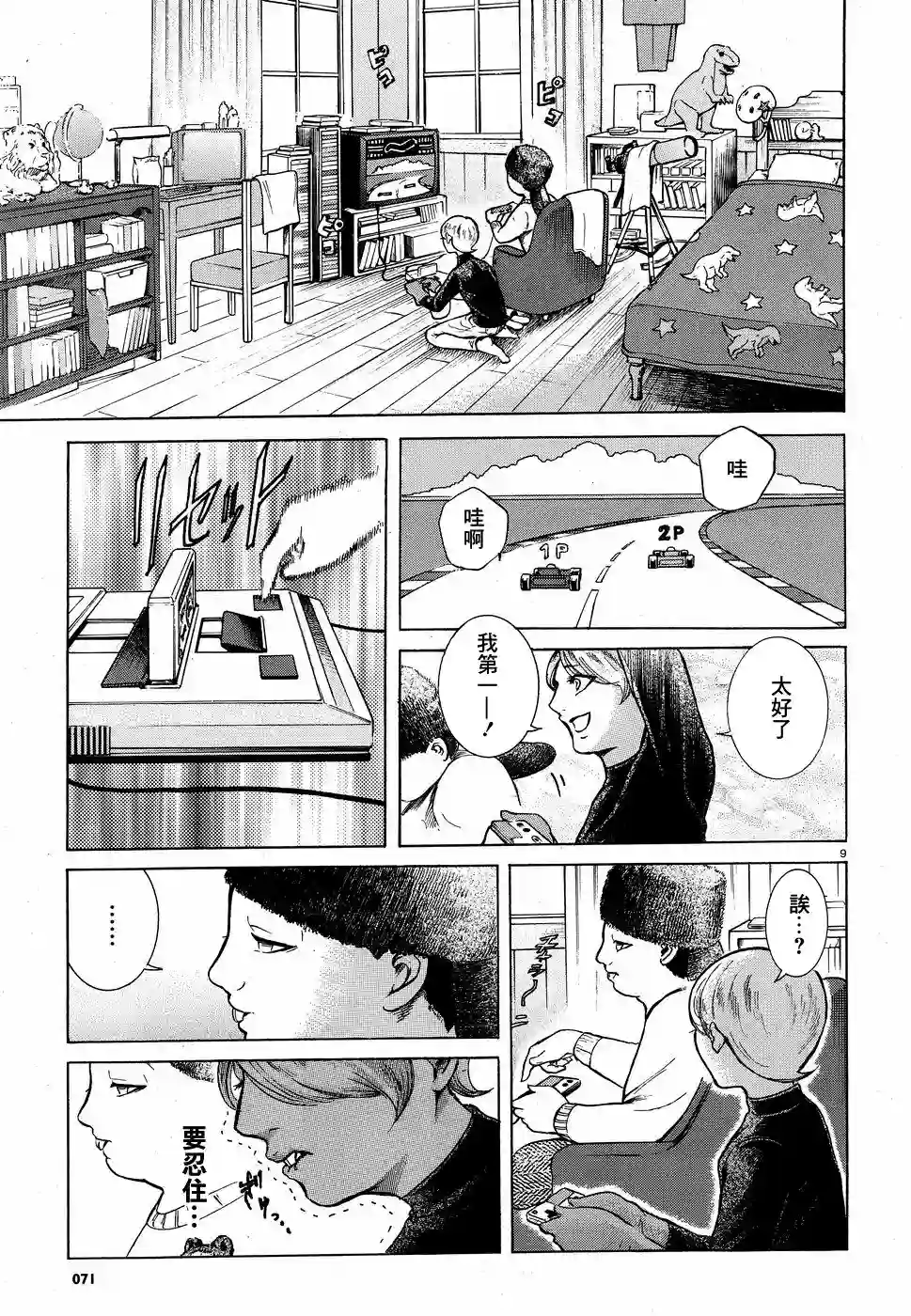 基米与达利第08话