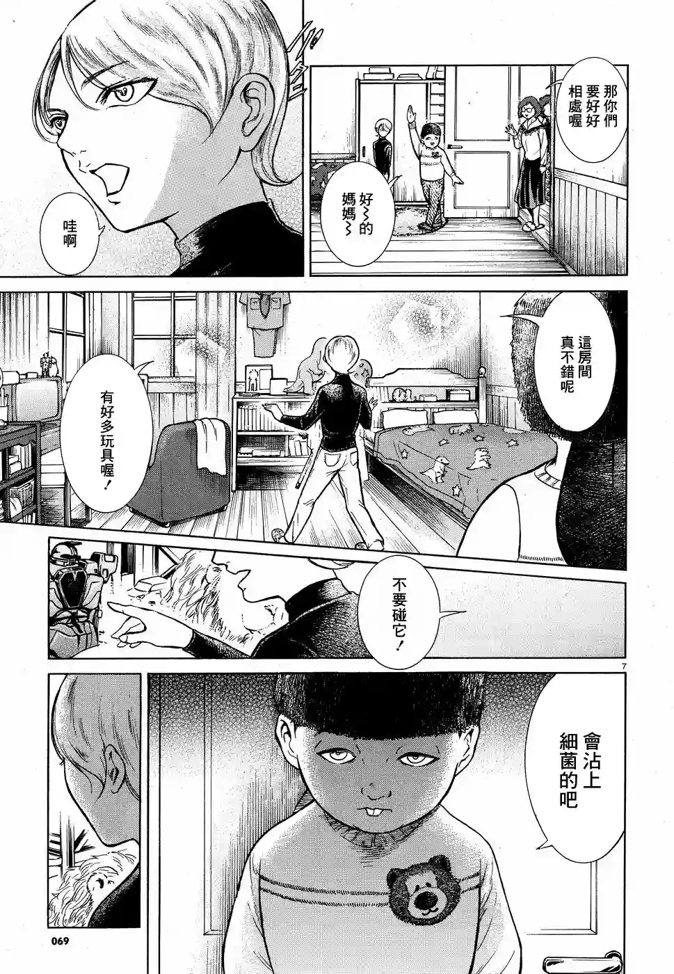 基米与达利第08话